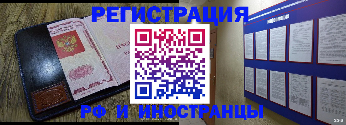 временная регистрация для школы в Полярном