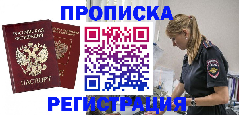 временная регистрация в квартире в Полярном